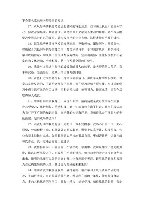 期末评语学生自评简短（精选100条）.docx