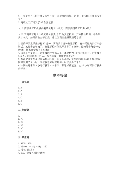 冀教版四年级下册数学第三单元 三位数乘以两位数 测试卷【学生专用】.docx