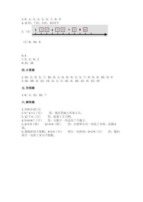 小学数学试卷一年级上册数学期末测试卷含答案（新）.docx