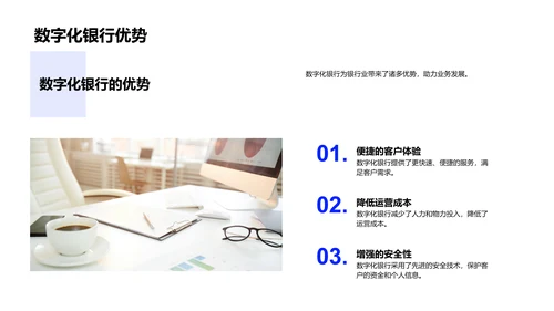 数字银行业务培训PPT模板