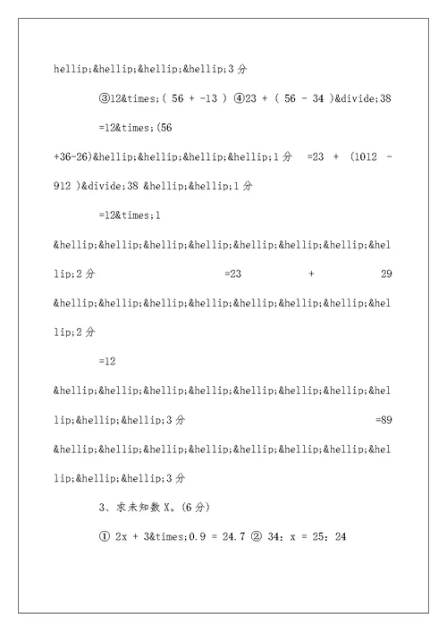 成都小升初数学试卷及答案