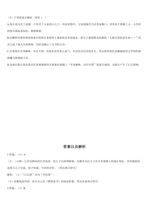 2022年暑期复习与巩固作业（人教版八年级语文下）······（9）名著阅读（含答案解析）