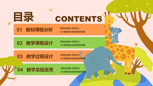 彩色卡通插画动物主题班会演示PPT模板