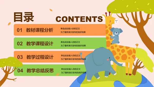 彩色卡通插画动物主题班会演示PPT模板