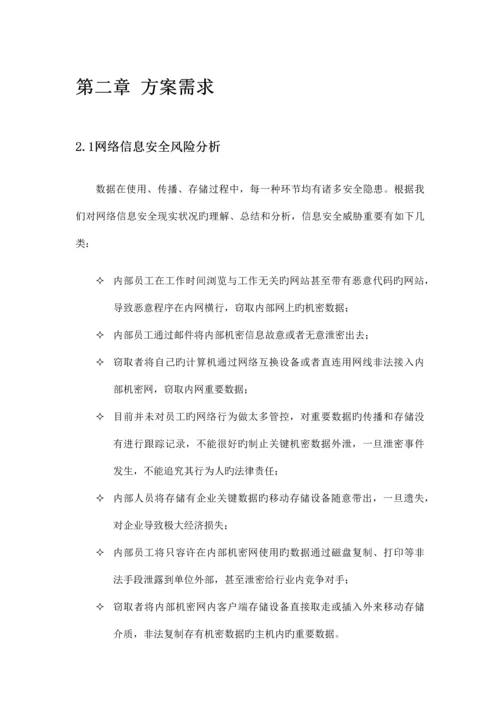 达龙信息安全整体解决方案.docx