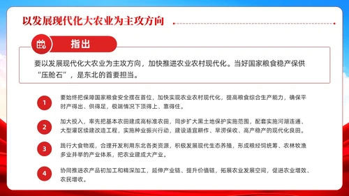 红色党建新时代推动东北全面振兴座谈会PPT模板