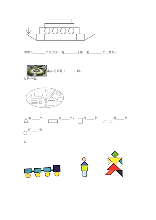 苏教版一年级下册数学第二单元 认识图形（二） 测试卷附参考答案（精练）.docx