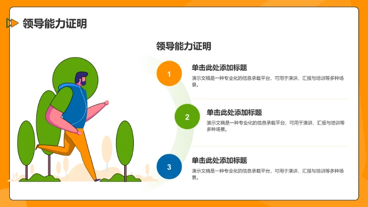 橙色插画风小学生班长竞选