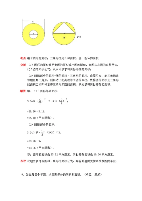 小升初常见求阴影面积讲解(张)新