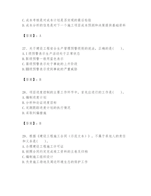 2024年一级建造师之一建建设工程项目管理题库精品（精选题）.docx