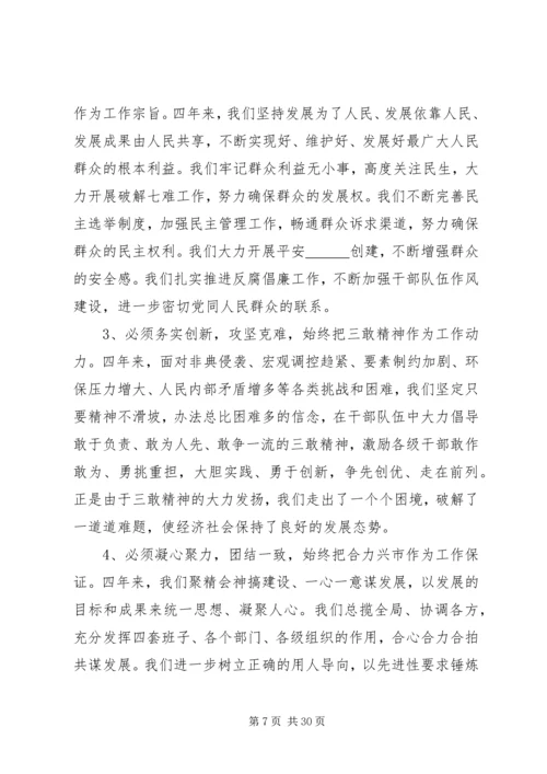 市委书记党委换届党代会工作报告 (2).docx