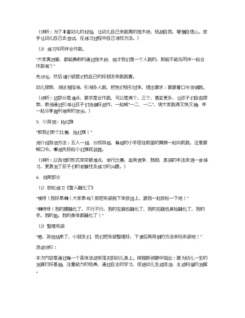 幼儿园大班体育游戏活动教案（5篇）