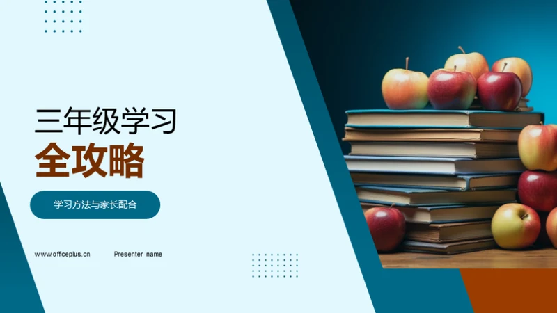 三年级学习全攻略