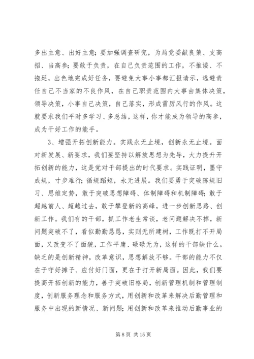 加强机关干部能力建设培训会讲话.docx