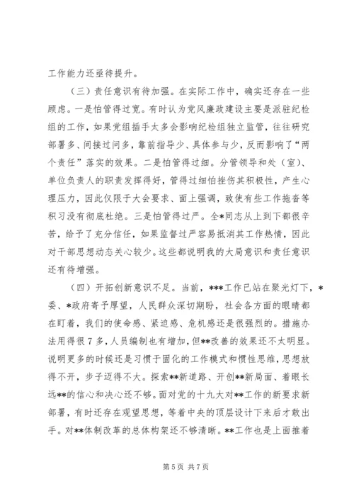 在围绕“四个对照”、“四个找一找”在专题民主生活会上的发言.docx