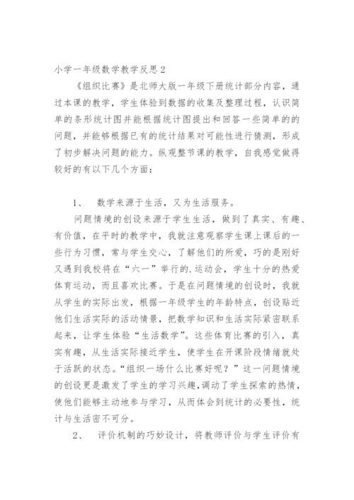 小学一年级数学教学反思.docx