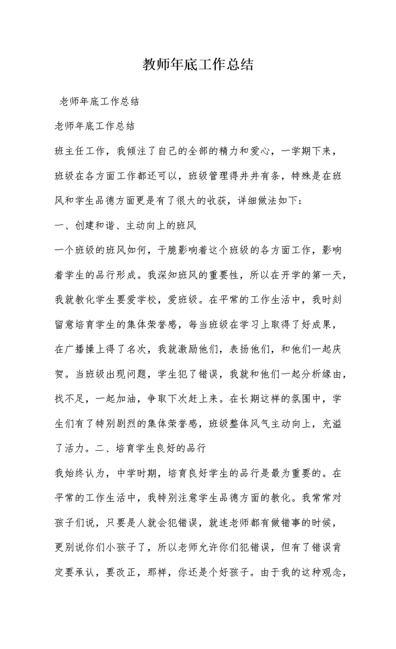 教师年底工作总结