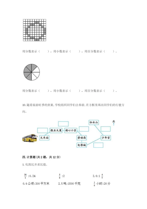 2022六年级上册数学期末考试试卷【历年真题】.docx