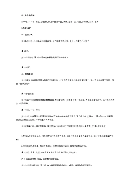 浮力课堂实录教案