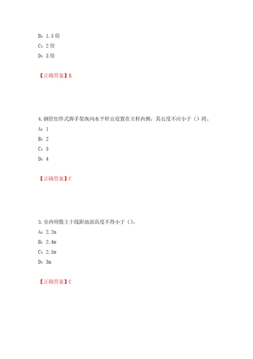 2022年云南省安全员C证考试试题押题卷答案57