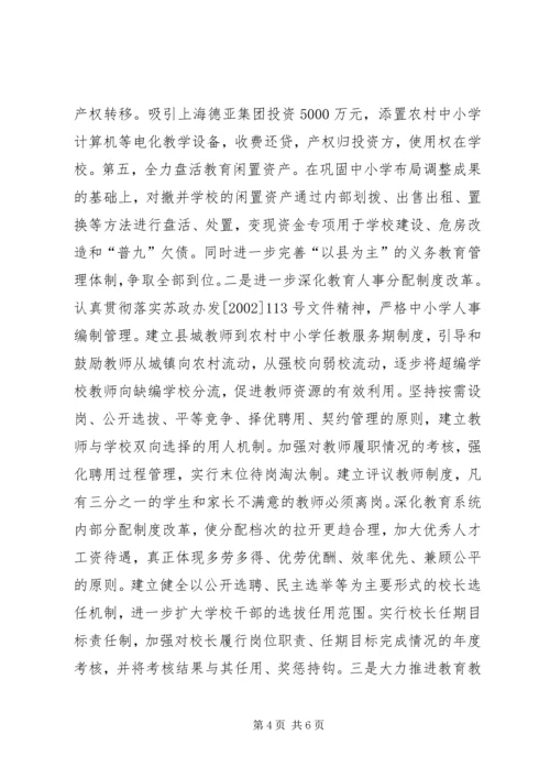 教育局会年度目标措施工作计划.docx