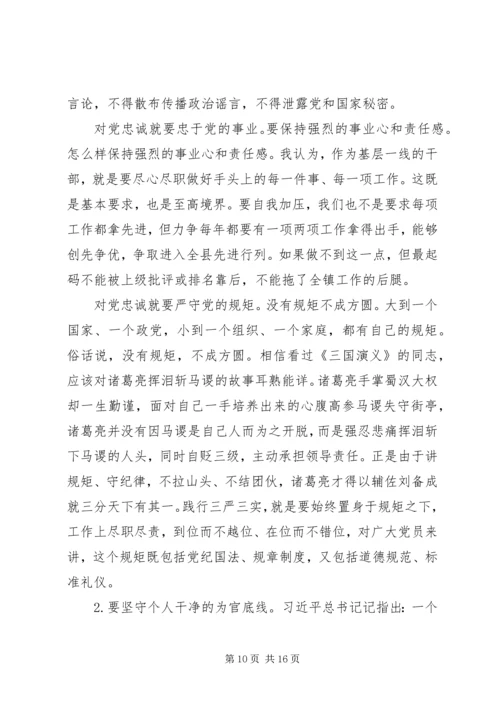 党员干部践行“三严三实”专题党课提纲.docx