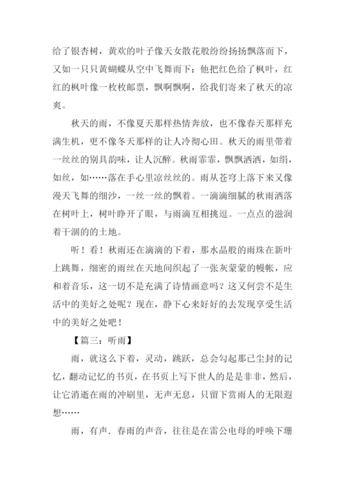 关于雨的作文-2.docx