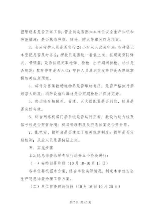 企业安全隐患排查治理方案.docx