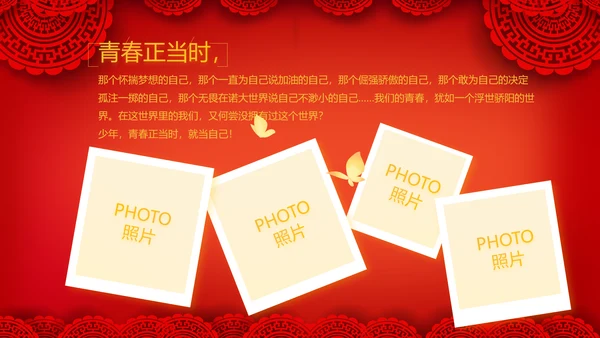 红色喜庆中式婚礼婚庆PPT动态模板