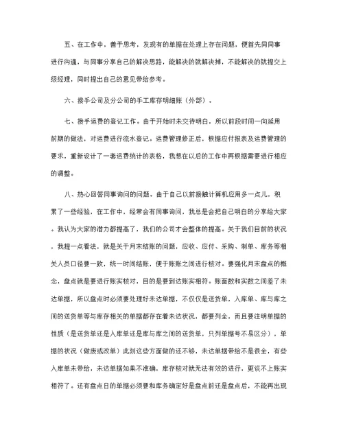 2022出纳实习期个人工作总结5篇范文