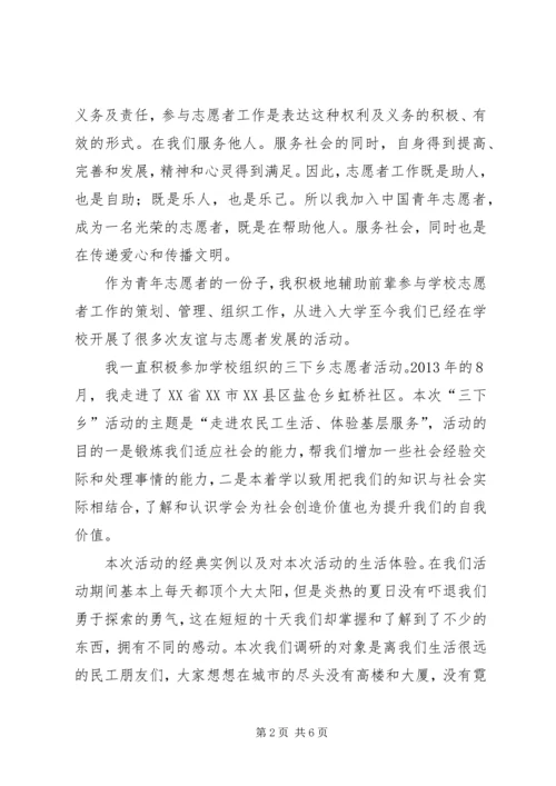 优秀志愿者事迹材料 (6).docx