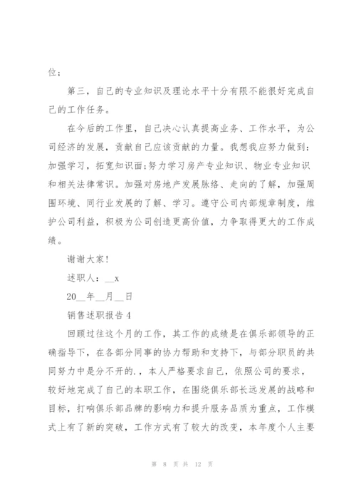 销售顾问的述职报告范文大全.docx