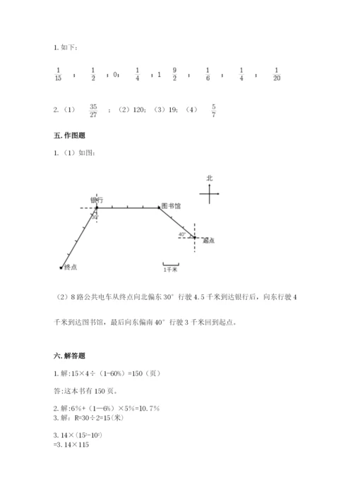 六年级数学上册期末考试卷及答案【历年真题】.docx