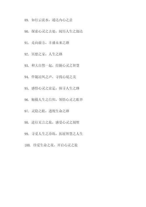 灵隐寺路牌标语