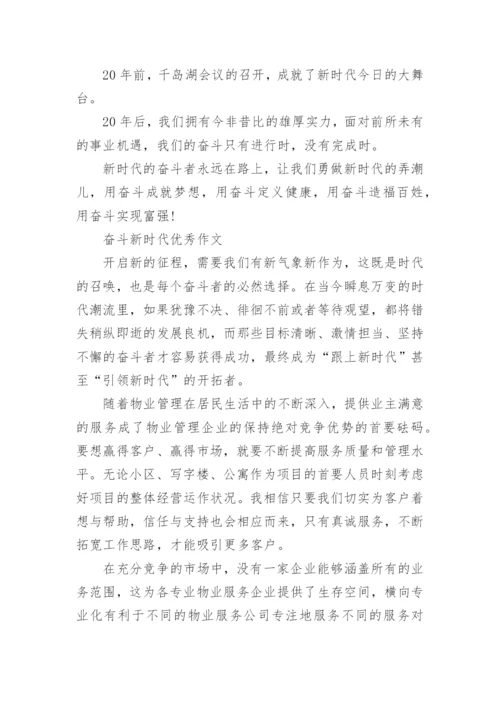 礼赞新中国奋斗新时代主题优秀征文.docx