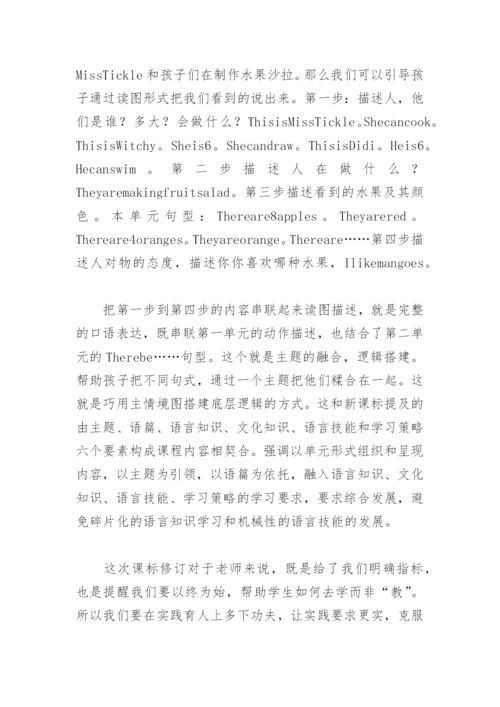 2022新课程标准感悟(精选6篇).docx