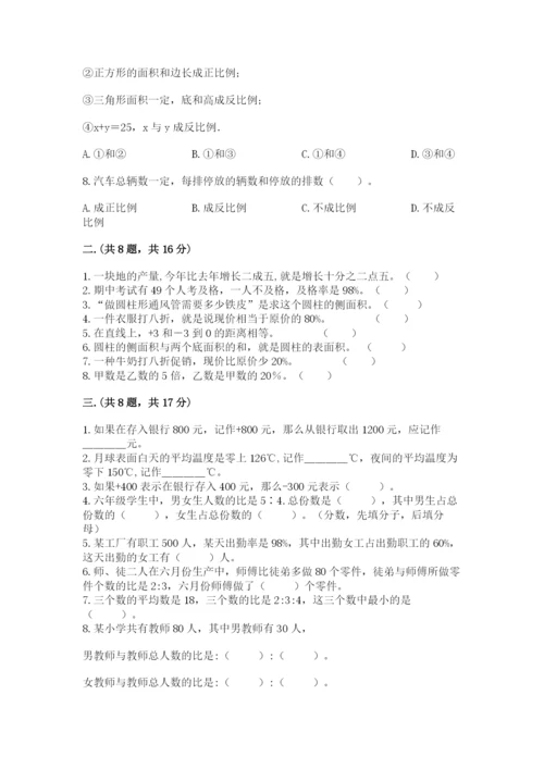 北师大版小升初数学模拟试卷带答案（典型题）.docx