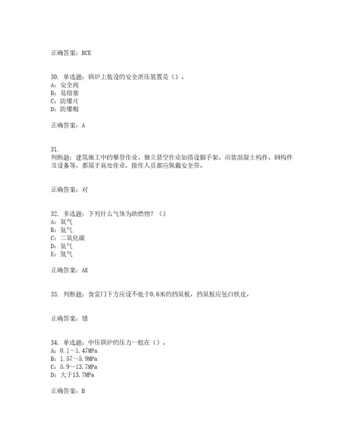 2022年内蒙古省安全员C证考试内容及考试题满分答案第96期