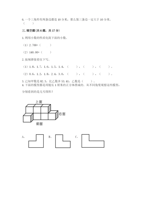 北师大版数学四年级下册期末测试卷（各地真题）.docx