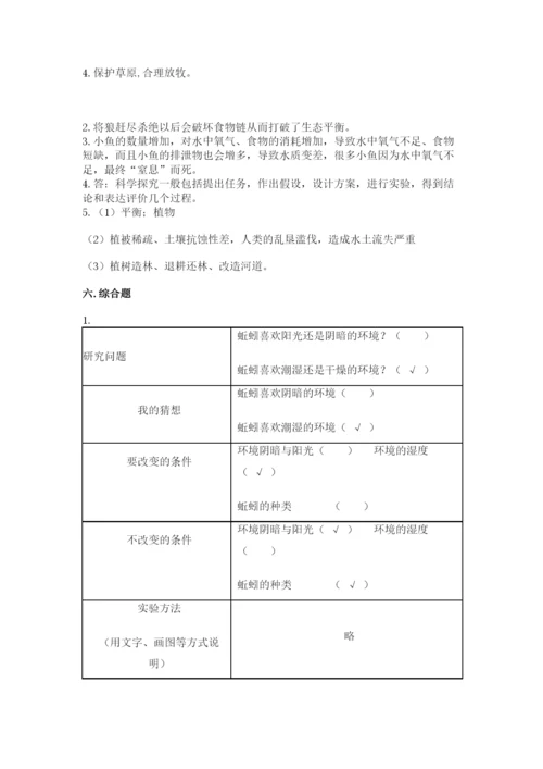 教科版科学五年级下册第一单元《生物与环境》测试卷附完整答案（有一套）.docx