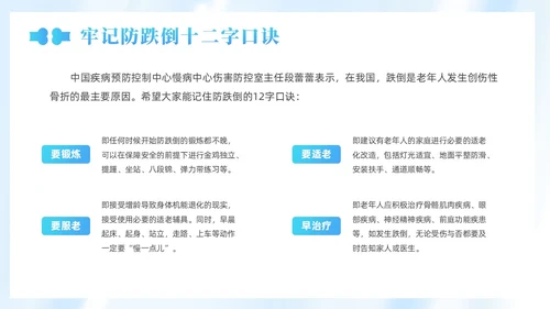 蓝色简约风世界骨质疏松日课件