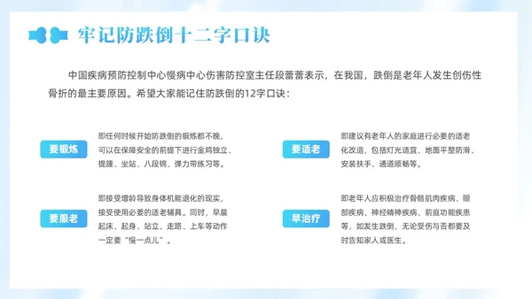 蓝色简约风世界骨质疏松日课件