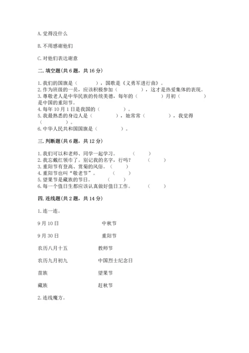 最新部编版二年级上册道德与法治 期中测试卷带答案（预热题）.docx