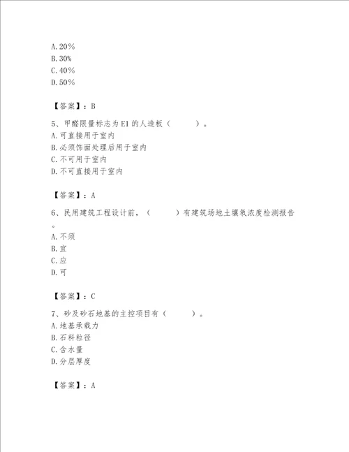 2023年质量员土建质量专业管理实务题库含完整答案考点梳理