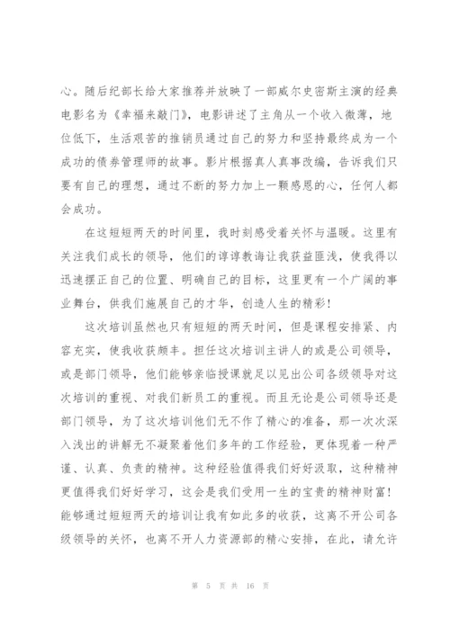 检察系统入职培训心得体会5篇.docx