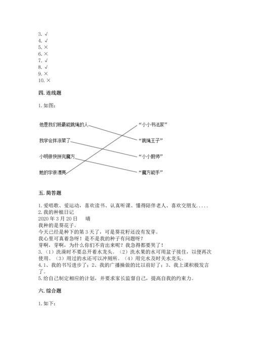 部编版二年级下册道德与法治 期末考试试卷及完整答案【全优】.docx