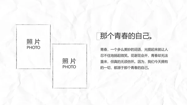 致青春毕业季大学毕业纪念册电子相册动态PPT