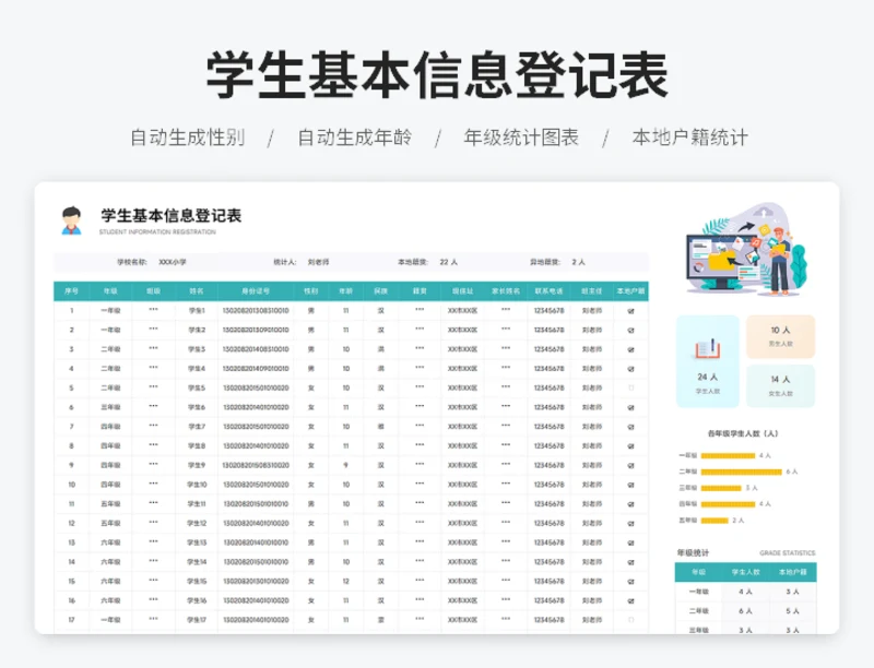 学生基本信息登记表