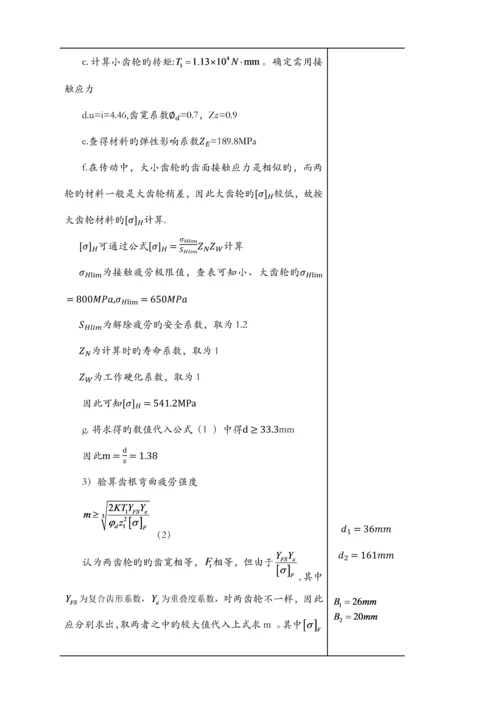 带式输送机传动装置设计课程设计.docx