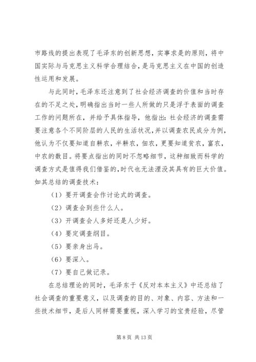 篇一：反对本本主义读后感.docx